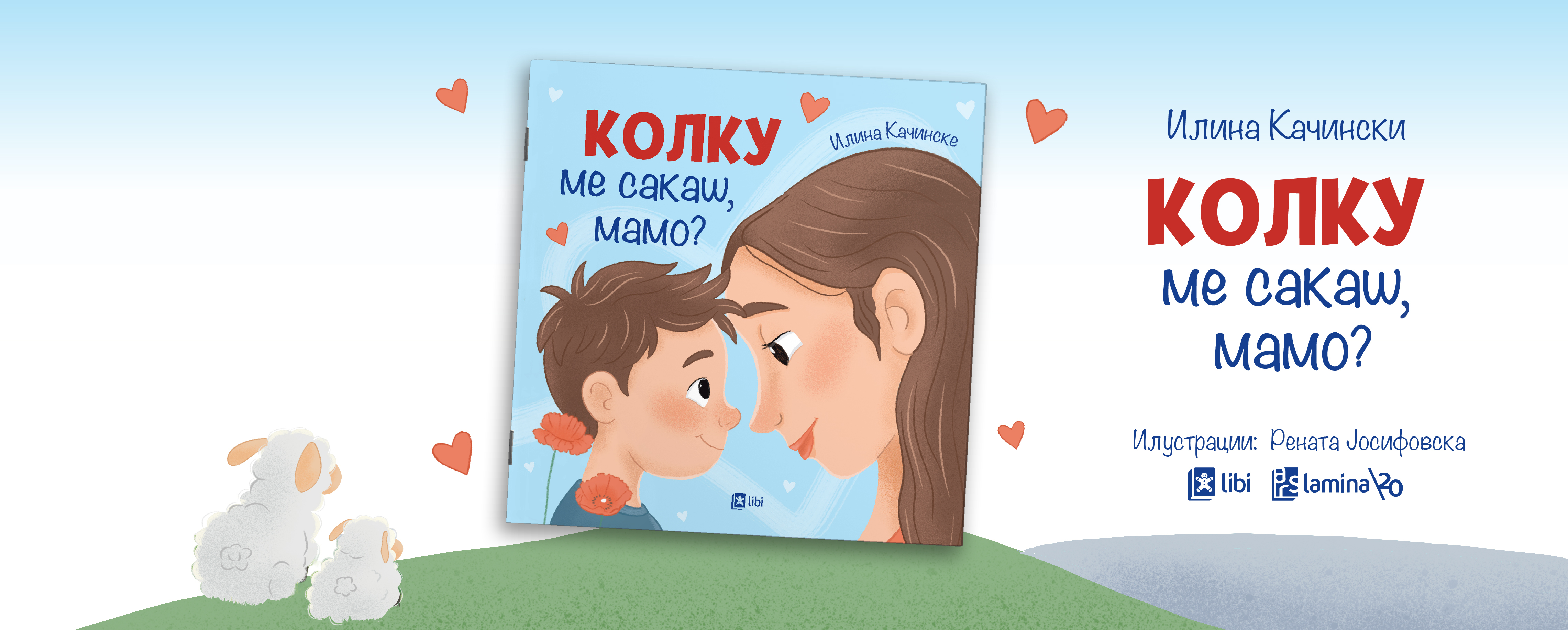 „Колку ме сакаш, мамо?“ – нова нежна сликовница за безусловната мајчинска љубов